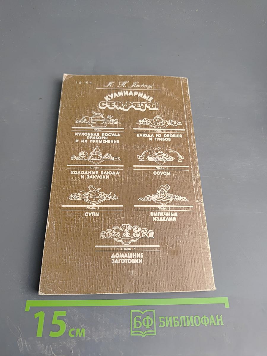 Кулинарные секреты