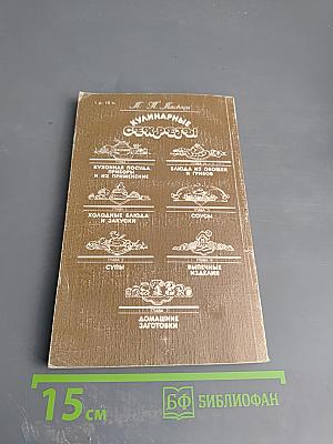 Кулинарные секреты