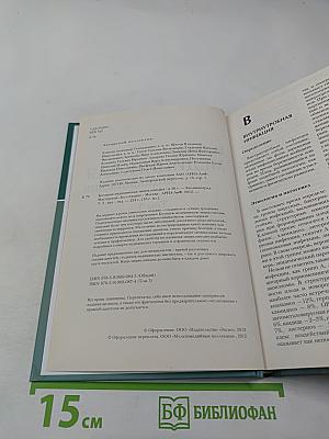 Большая медицинская энциклопедия. Том 3. Вну-Гид