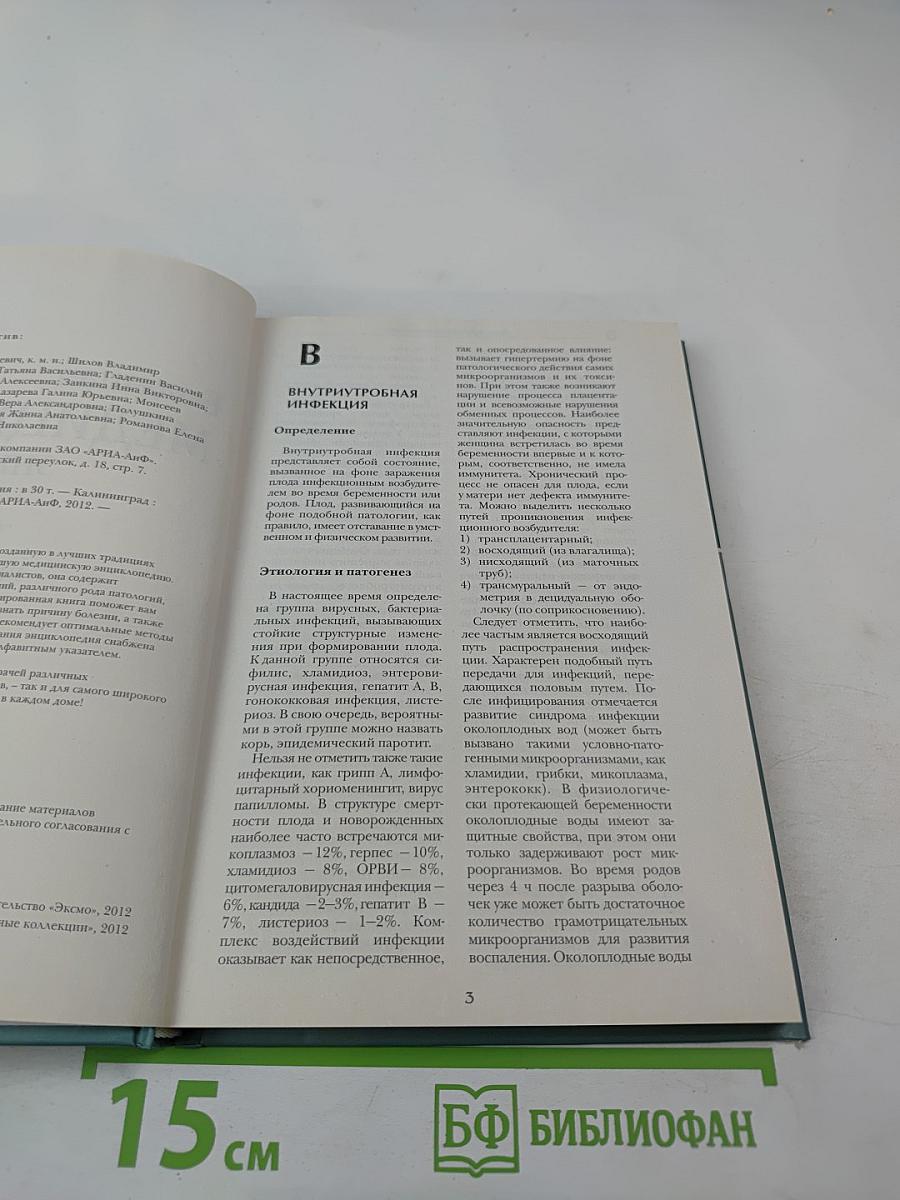 Большая медицинская энциклопедия. Том 3. Вну-Гид