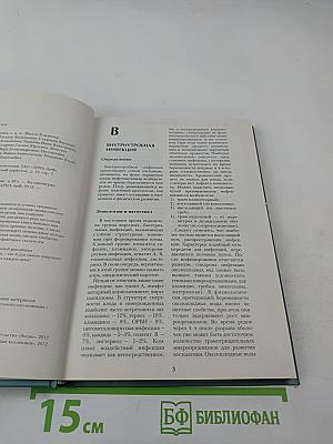 Большая медицинская энциклопедия. Том 3. Вну-Гид