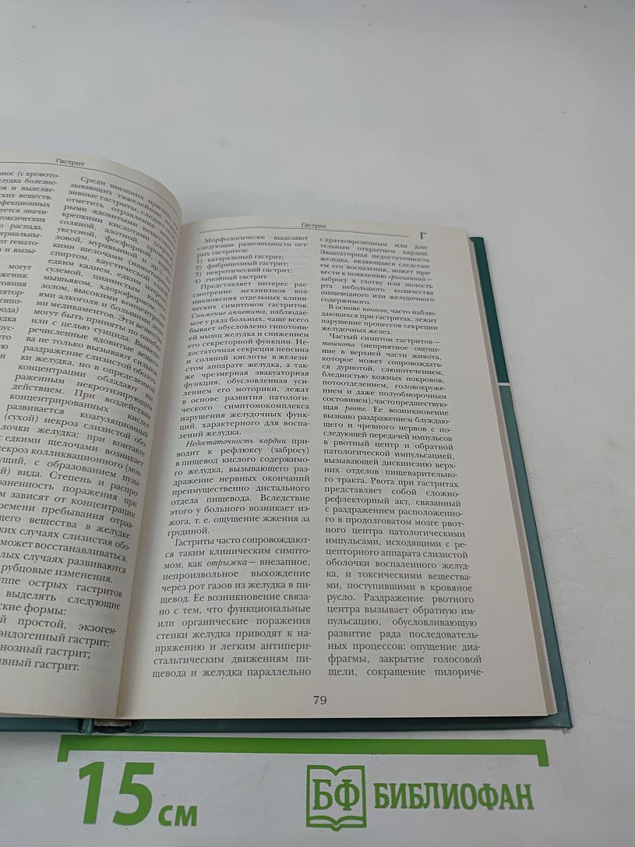 Большая медицинская энциклопедия. Том 3. Вну-Гид