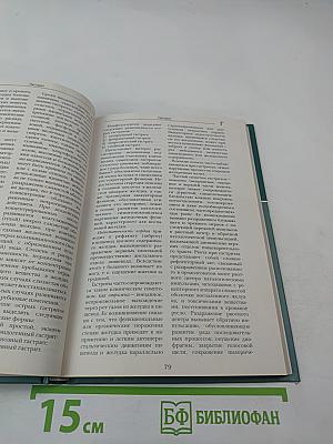 Большая медицинская энциклопедия. Том 3. Вну-Гид