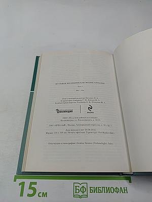 Большая медицинская энциклопедия. Том 3. Вну-Гид