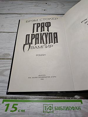 Граф Дракула
