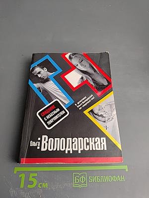 Свидание с небесным покровителем