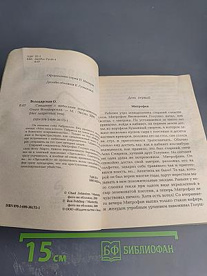 Свидание с небесным покровителем