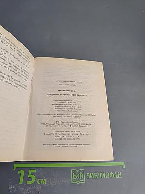 Свидание с небесным покровителем