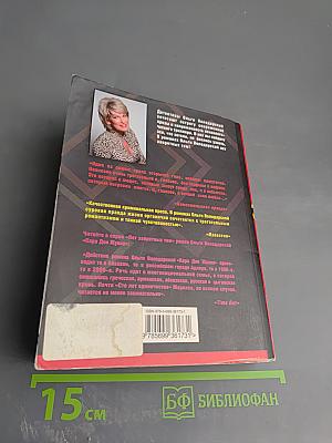 Свидание с небесным покровителем