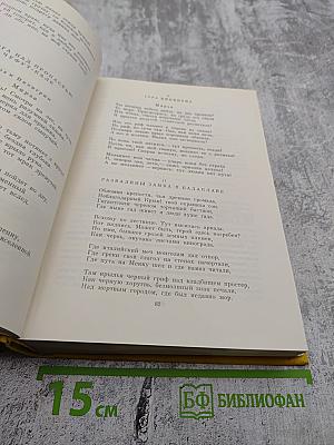 Стихотворения. Поэмы