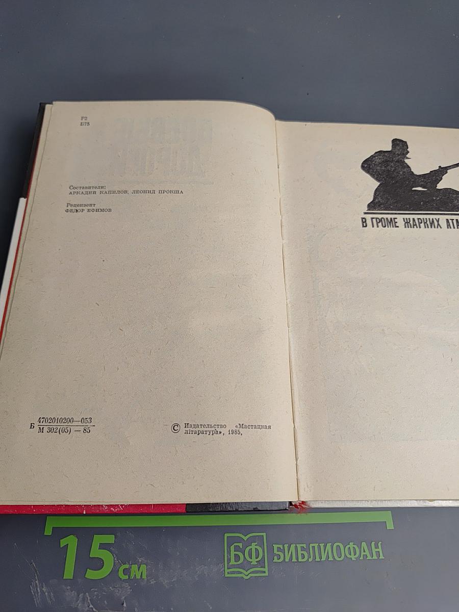 Боевые дороги