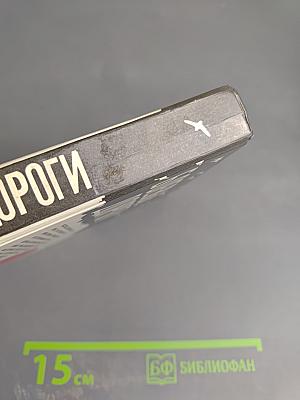 Боевые дороги