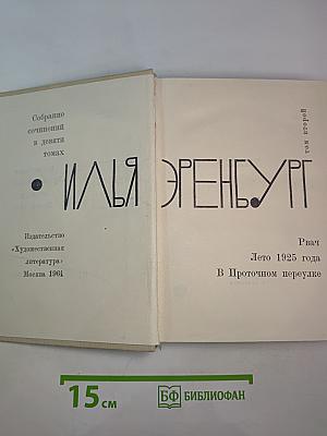 Собрание сочинений в девяти томах. Том второй
