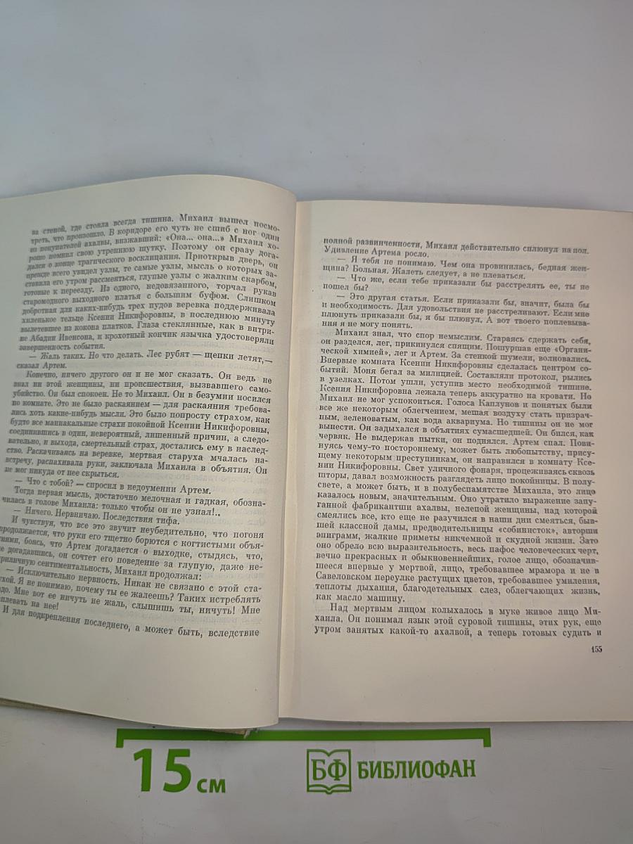 Собрание сочинений в девяти томах. Том второй