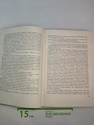 Собрание сочинений в девяти томах. Том второй