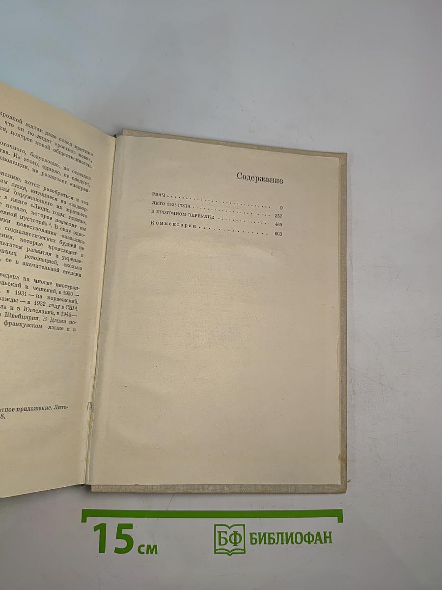Собрание сочинений в девяти томах. Том второй