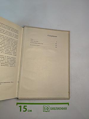 Собрание сочинений в девяти томах. Том второй