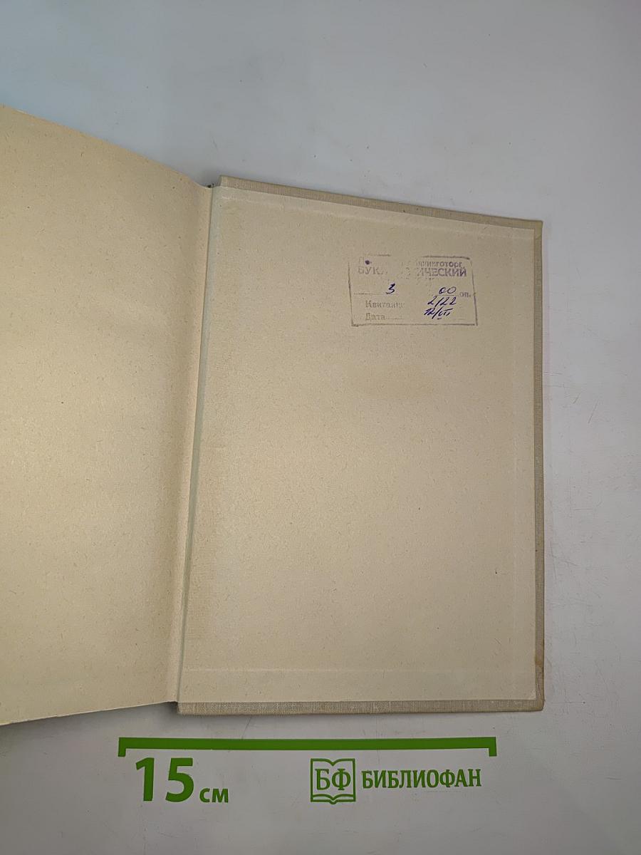 Собрание сочинений в девяти томах. Том второй