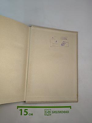 Собрание сочинений в девяти томах. Том второй