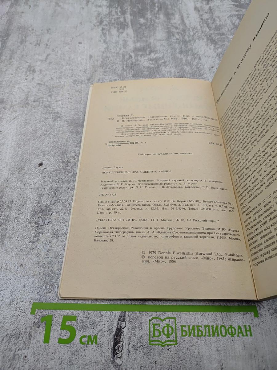 Искусственные драгоценные камни