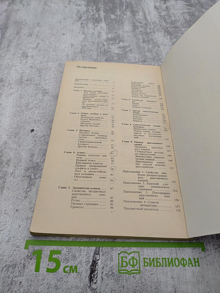 Искусственные драгоценные камни