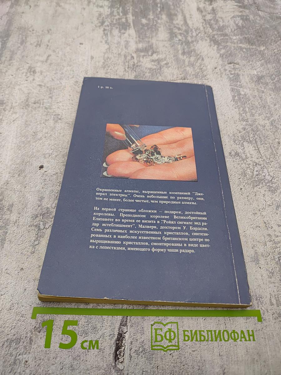 Искусственные драгоценные камни