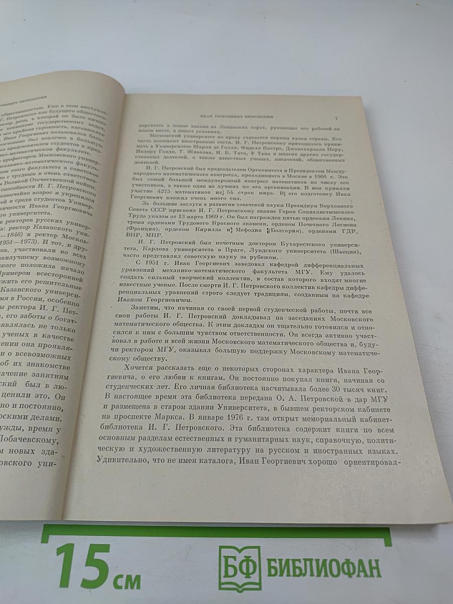 Успехи математических наук. Том 36, Выпуск 1 (217)