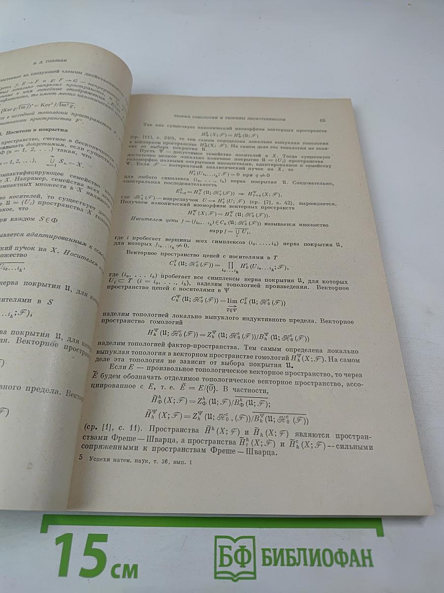 Успехи математических наук. Том 36, Выпуск 1 (217)