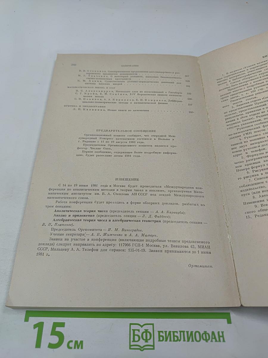 Успехи математических наук. Том 36, Выпуск 1 (217)