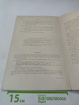 Успехи математических наук. Том 36, Выпуск 1 (217)