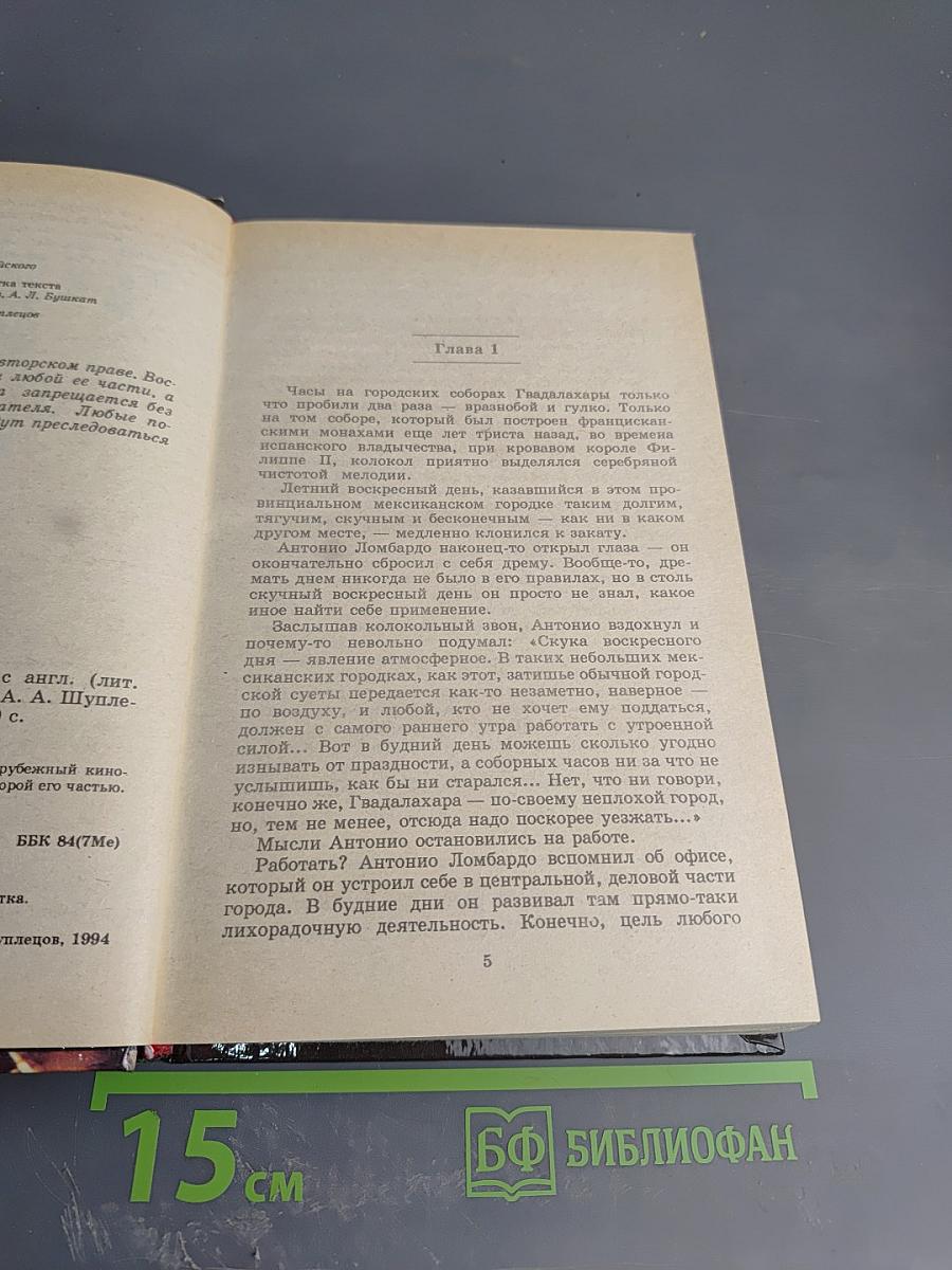 Никто кроме тебя 2