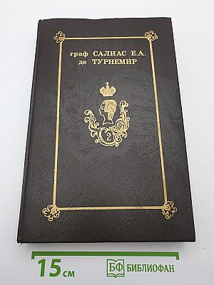 Собрание сочинений в пяти томах. Том II