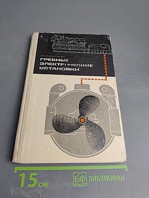Гребные электрические установки