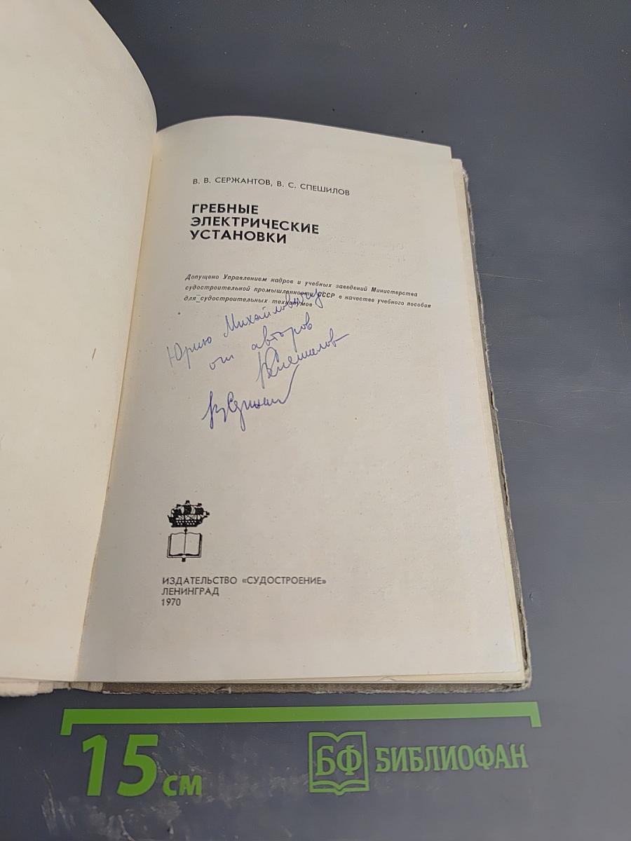 Гребные электрические установки