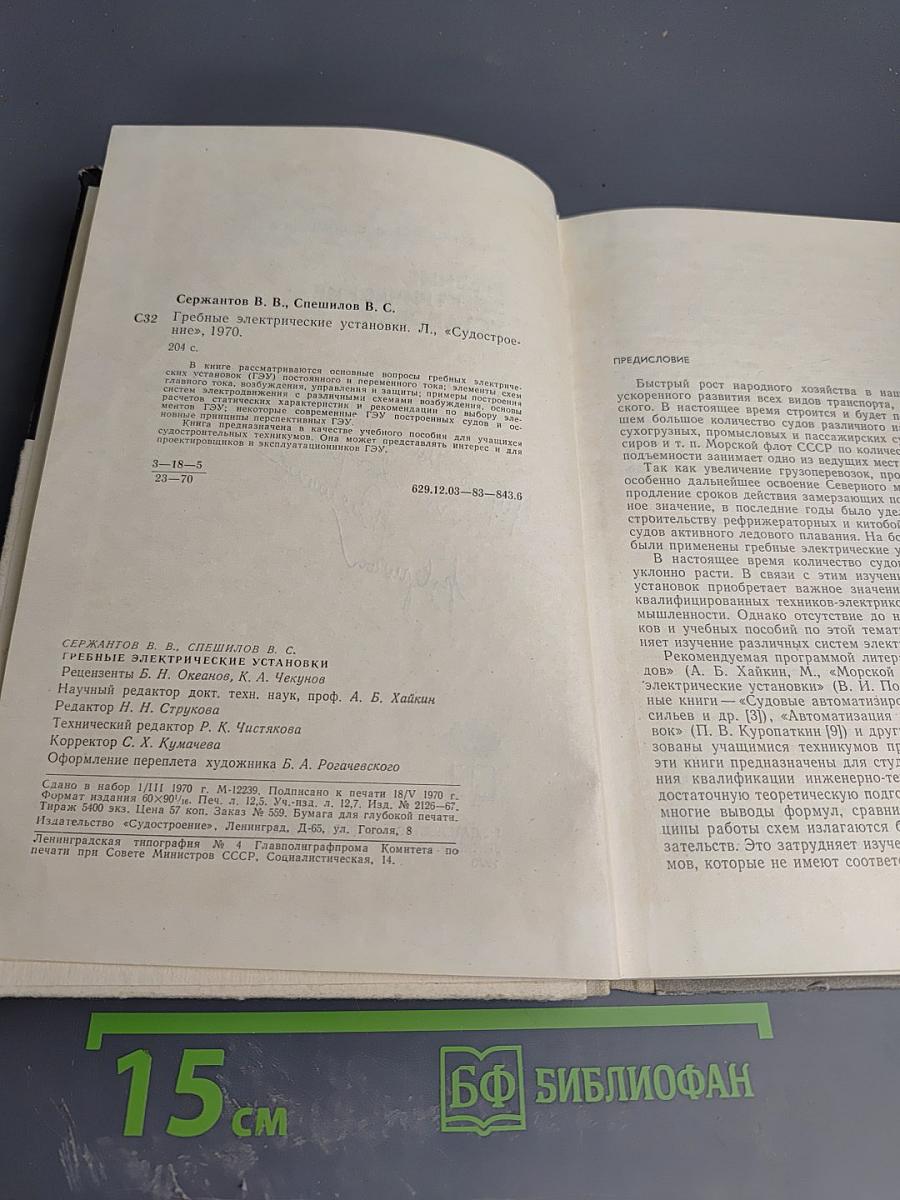 Гребные электрические установки