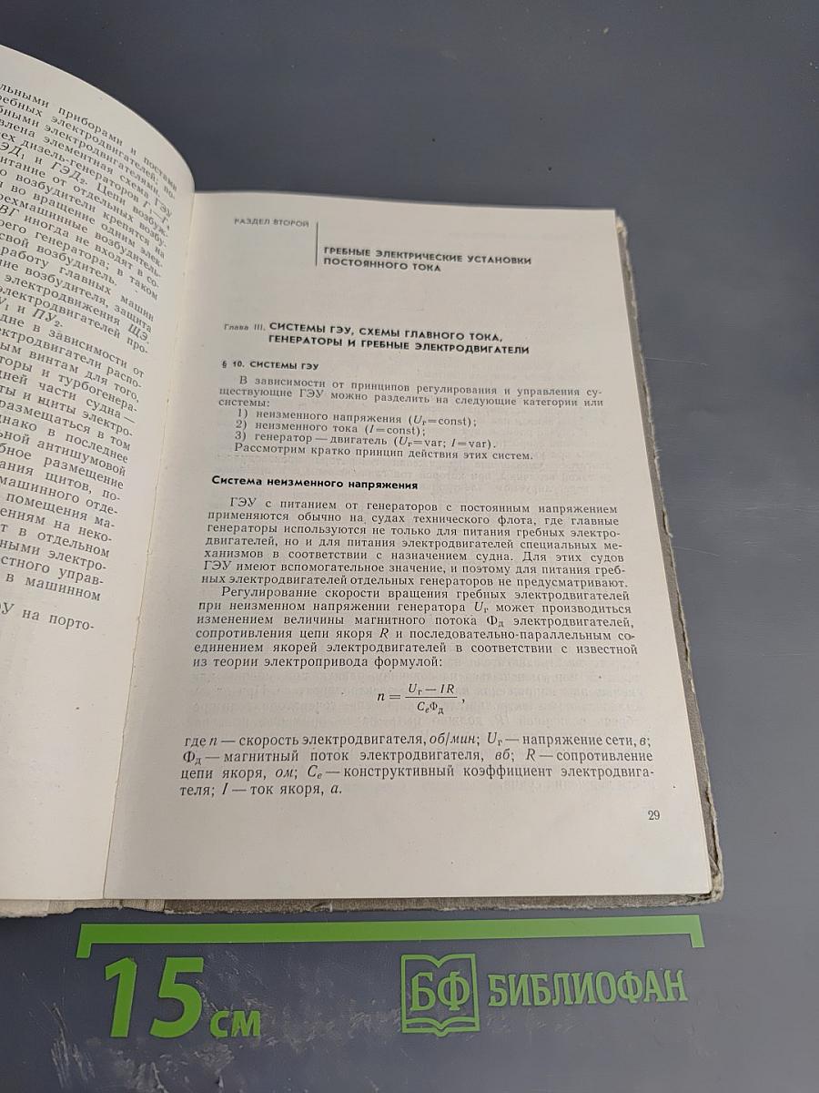 Гребные электрические установки