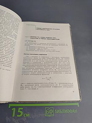 Гребные электрические установки