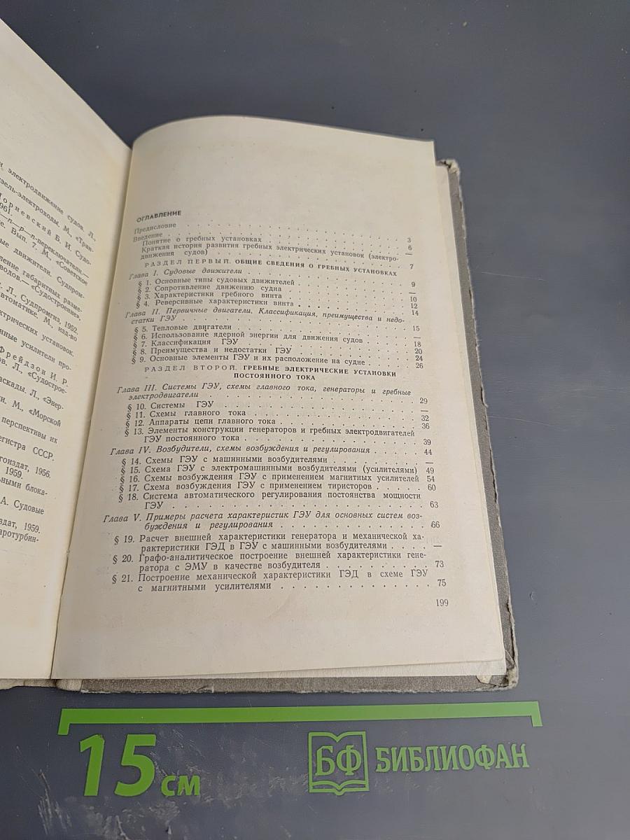 Гребные электрические установки