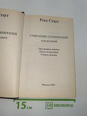 Собрание сочинений. Том 2
