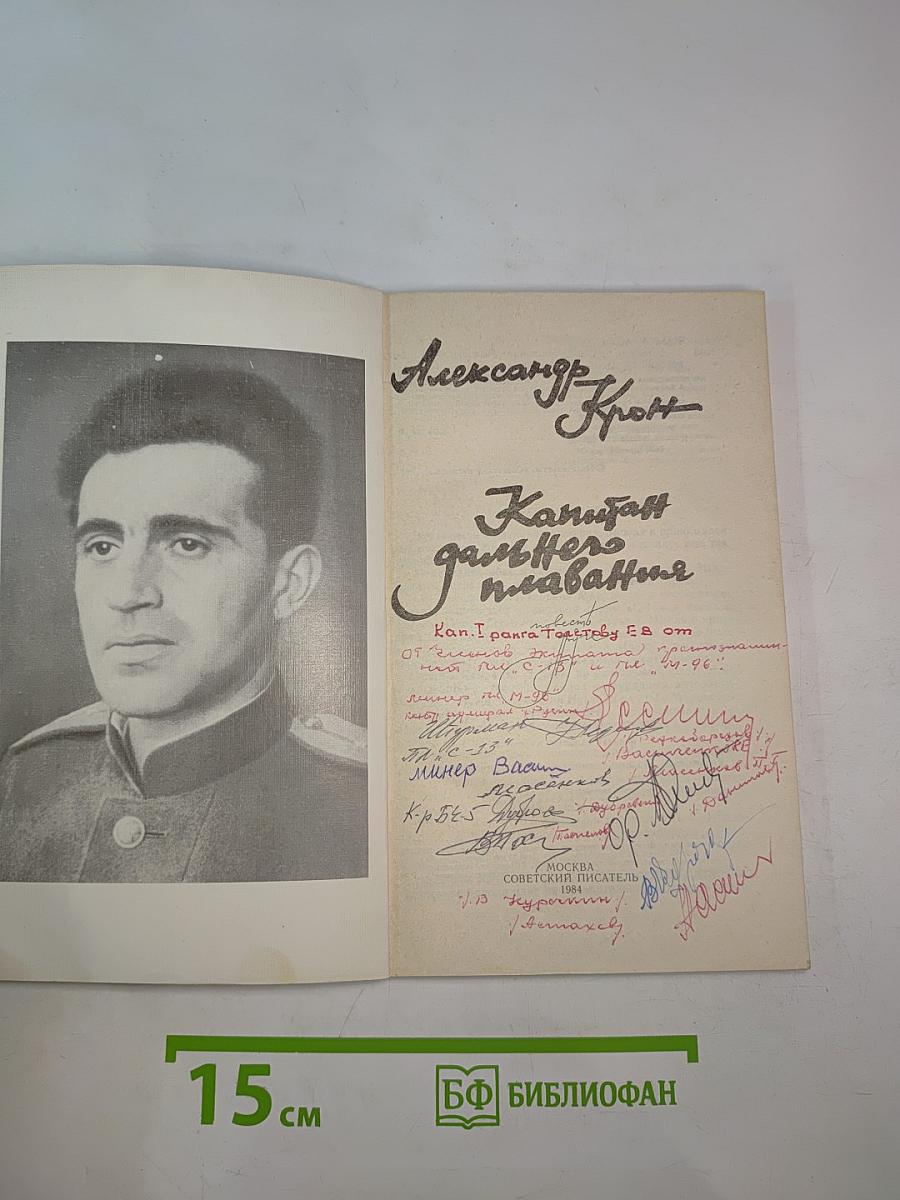 Капитан дальнего плавания