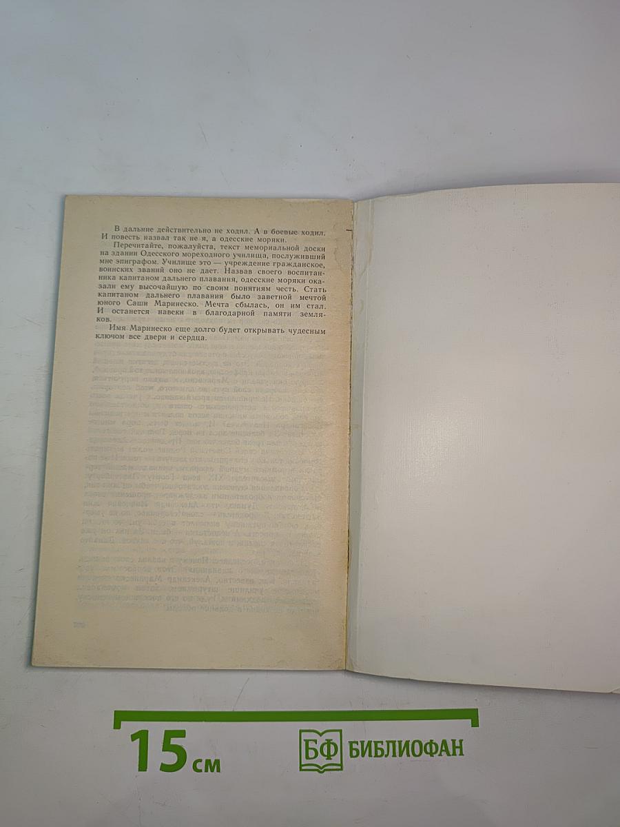 Капитан дальнего плавания