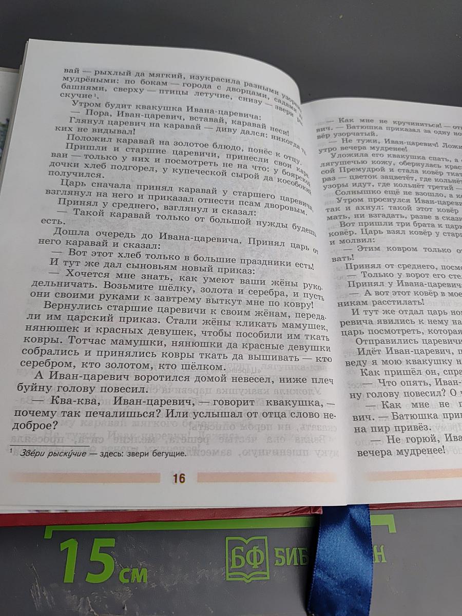 Литература 5 класс Часть 1