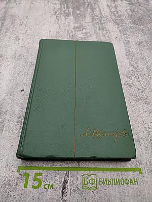 Собрание сочинений. Том первый: Рассказы