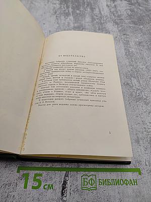 Собрание сочинений. Том первый: Рассказы