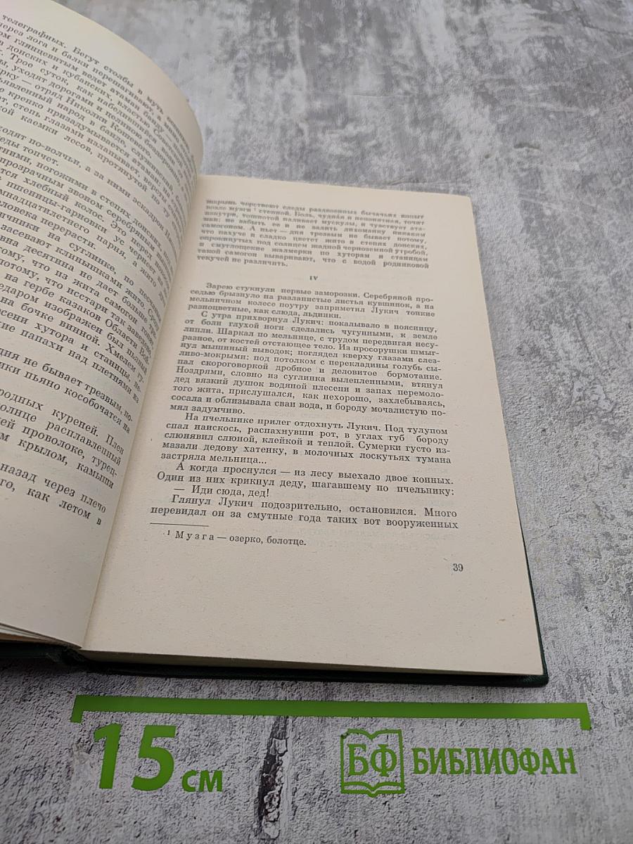 Собрание сочинений. Том первый: Рассказы