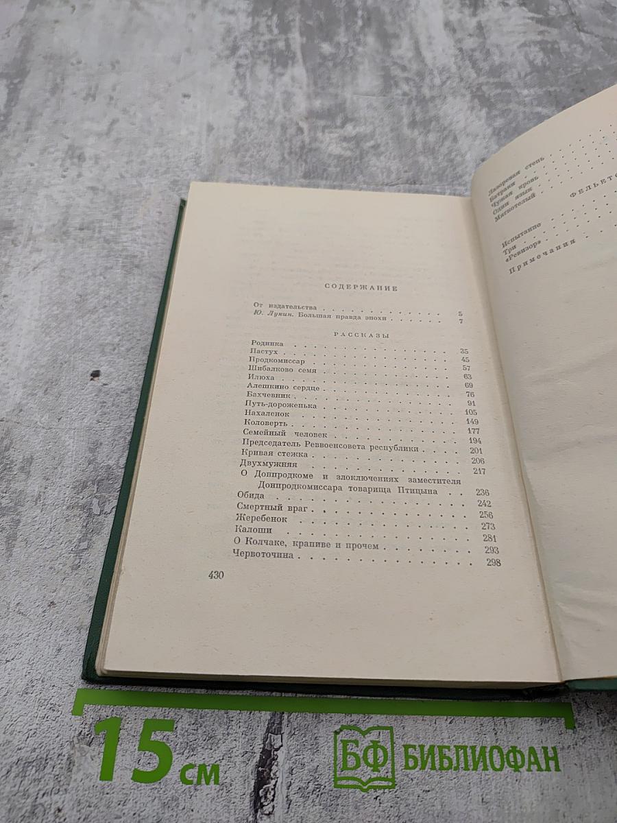 Собрание сочинений. Том первый: Рассказы