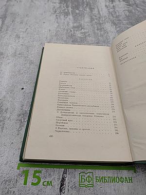 Собрание сочинений. Том первый: Рассказы