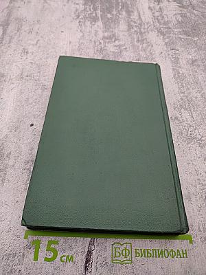 Собрание сочинений. Том первый: Рассказы