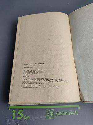 Балтийцы сражаются