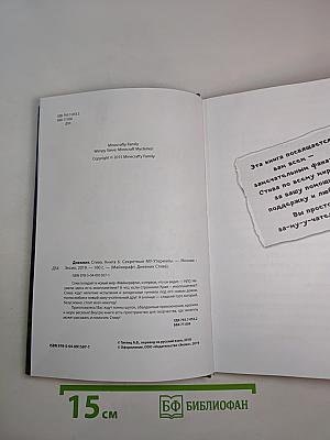 Дневник Стива. Секретные му-у-териалы. Книга 6